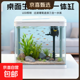 【京东物流】鱼缸京东自营一体缸免换水全自动热弯懒人桌面玻璃 热弯水族箱-标配 210*155*245mm