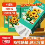 【千万销量】向日葵油画系列1000张悬挂式抽纸卫生纸4层加厚 4层 1000张*6提