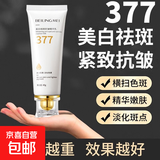 贝玲美377祛斑抗皱精华乳淡化细纹黑色素改善老年斑抗氧精华乳 美白祛斑抗皱精华乳45g*1支 精华乳