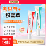 积雪草复颜舒缓膏霜苷软膏熊果苷乳霜正品祛痘印坑淡化黑色素精华 30g熊果苷乳膏【1支尝试装】