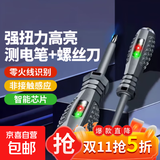 高扭力高亮电工测电笔螺丝刀智能测断点抗摔耐造 1把十字头1把一字头