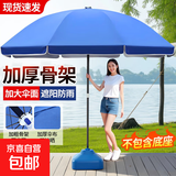 户外遮阳伞大号摆摊伞大型雨伞太阳伞沙滩伞防晒广告庭院伞大伞 2.0米蓝色加厚层架+防风