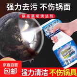 锅底黑垢清洁剂强力去污洗不锈钢锅黑焦除垢去重油污清洗神器 【1瓶装1斤】轻松除垢不伤锅