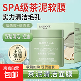 巴宝格茶泥清洁面膜深层清洁毛孔控油清爽涂抹式面膜绿茶泥膜爆款 茶泥清洁净颜面膜120g*2瓶
