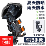 电动车手机支架摩托车外卖骑手代驾小头盔防抖遮阳挡雨导航架防震 带帽款【安装在左右车把杆上】配防滑胶垫/速装