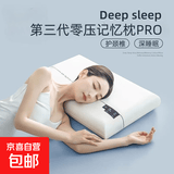 【热销同款】深睡慢回弹记忆棉枕头 成人护颈椎助睡眠枕芯酒店 零压记忆枕-白色 40X70cm 高10cm