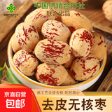 去皮无核若羌红枣新鲜锁鲜药食同源滋补养生佳品 去皮无核虎皮枣【体验装】30克