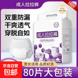 【透气不闷热】成人拉拉裤防侧漏纸尿裤大号内裤式尿不湿老年人 M码【70-120斤】高腰 全新防漏升级清爽80+80【160片】