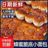 蜂蜜脆底小面包老式手撕面包脆皮蛋糕早代餐面包日常解馋抗饿面包 蜂蜜脆底小面包 100g/包 5包30个约1斤