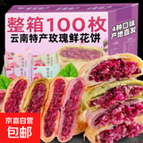 鲜花饼云南特产玫瑰鲜花月饼多口味老字号早餐零食小吃休闲食品 混合口味30g/枚 40枚