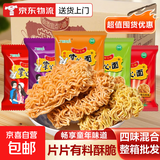 九洲五味掌心脆干吃面干脆面方便面整箱火鸡面网红小吃 四味混合【10包】