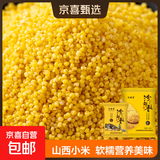 黄小米 油小米杂粮山西特产当季新米五谷杂粮粗粮熬粥月子米 山西优质小米500g+100g