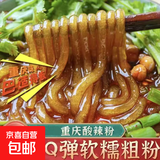 重庆酸辣粉专用粉条山东农家红薯粉条粗圆粉条装火锅粉条商用自用 鲜粉条5袋*200g