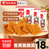 九洲五味掌心脆干吃面干脆面方便面整箱火鸡面网红小吃 蟹黄【18包】活动