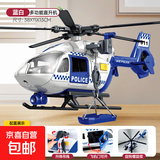 儿童玩具大号直升飞机惯性仿真客机模型男孩消防救2025生日礼物 大号警察【声光音效+回力旋翼】 救援直升机