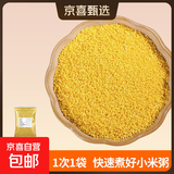 山西黄小米 油小米五谷杂粮月子米杂粮山西特产当季新米 【活动试吃装】黄小米100g*1袋