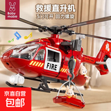 儿童玩具大号直升飞机惯性仿真客机模型男孩消防救2025生日礼物 大号消防【声光音效+回力旋翼】 救援直升机