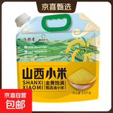 山西黄小米 油小米五谷杂粮月子米杂粮山西特产当季新米 【年货礼袋】黄小米2.5kg