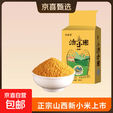山西黄小米 油小米五谷杂粮月子米杂粮山西特产当季新米 【邀新专享】黄小米1斤