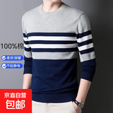 【新疆棉】纯棉毛衣男秋冬宽松圆领百搭休闲全棉条纹针织衫打底衫 藏青色 2XL 建议145-160斤