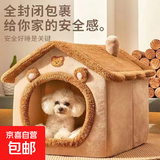 猫窝狗窝房子型四季通用小型犬泰迪冬季保暖可拆洗狗屋宠物床用品 小熊 大号(45*40*45)适16斤内
