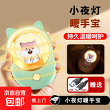 新款萌宠小夜灯氛围灯暖手宝USB充电式冬季好物伴手礼品迷你便携 【草绿色】暖手夜灯二合一