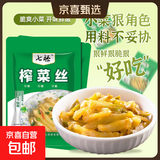 榨菜丝开味小菜50g/袋鲜嫩脆爽咸菜下饭菜小包装口口脆去皮新鲜 榨菜芯25g*1袋（绿色食品）