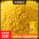 山西黄小米 油小米五谷杂粮月子米杂粮山西特产当季新米 山西黄小米1斤 实惠装