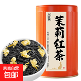 茉莉红茶浓香型茉莉花茶2025新茶正山小种红茶养武夷胃金骏眉红茶 【5倍用花】茉莉红茶100gX2罐