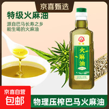 磨师傅巴马特级火麻油 广西火麻仁植物油 低温物理压榨 特级 500ml 塑料瓶装