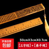 戒尺家用幼儿教师专用教鞭教尺竹条儿童小学生论语弟子规劝学三字经姓氏百家姓加厚戒条竹板家规家训 加厚带刻度-三字经