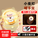 新款萌宠小夜灯氛围灯暖手宝USB充电式冬季好物伴手礼品迷你便携 【米黄色】暖手夜灯二合一