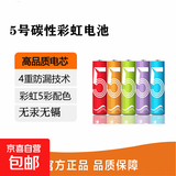 【百万热销】彩虹电池5号和7号AA 计算器钟表玩具七号碳性电池1.5v电池五号 5号6个装（可拍多单）