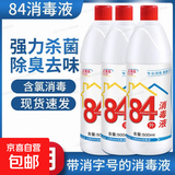 立清乐84消毒液家用杀菌消毒水酒店幼儿园衣物漂白去渍去污洁厕 500ml*3瓶