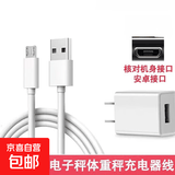 适用TCL美的奥克斯家用体重秤充电器体脂秤健康秤电子秤USB充电线数据线个护健康配件 1米线+充电头 USB充电