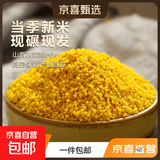山西黄小米 油小米五谷杂粮月子米杂粮山西特产当季新米 2斤 新小米 实惠简装