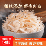 新鲜淡干虾皮山东虾米海鲜干货混沌煲汤海鲜虾皮海产净重 小包装150g