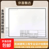 a3绘图纸有框a2工程制图A1绘画机械制图纸建筑绘画图设计快题纸 绘图纸A3【20张有框】