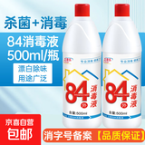 立清乐84消毒液家用杀菌消毒水酒店幼儿园衣物漂白去渍去污洁厕 500ml*2瓶