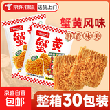 九洲五味掌心脆干吃面干脆面方便面整箱火鸡面网红小吃 蟹黄面【30包】