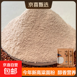 农家高梁面粉 现磨粗粮粉煎饼粉五谷杂粮杂粮粉馒头窝头糍粑 高梁面粉500g*2袋