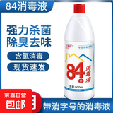 立清乐84消毒液家用杀菌消毒水酒店幼儿园衣物漂白去渍去污洁厕 500ml瓶