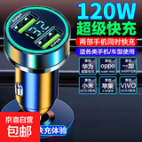 120w车载充电器超级快充一拖二数显点烟器转换插头手机usb车充头 旗舰版120W【双口快充数显】单机