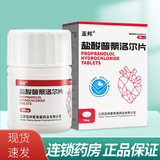 [亚邦] 盐酸普萘洛尔片 10mg*100片/瓶 1盒装