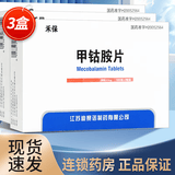 [迪赛诺] 甲钴胺片 0.5mg*20片/盒 3盒装
