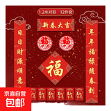 对联春联大礼包2026年货礼盒马年对联福字红包新款春节装饰新年福字门贴家用大门新春布置 【新春大吉】对联1.2m+红包6个福字1个窗花2个