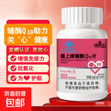 德上牌辅酶q10片增强免疫力抗氧化还原型保健品成人中老年人 1瓶