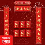 对联春联大礼包2026年货礼盒马年对联福字红包新款春节装饰新年福字门贴家用大门新春布置 优质红包6个+烫金对联1.2m