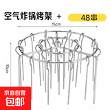 空气炸锅家用不锈钢烤架吊挂烤串烤箱圆形烧烤立式羊肉串烤肉串 烤架+48支烤针