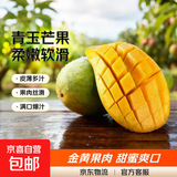 【双11爆款】京喜加玉芒水果芒果源头直发 带箱五斤装200g